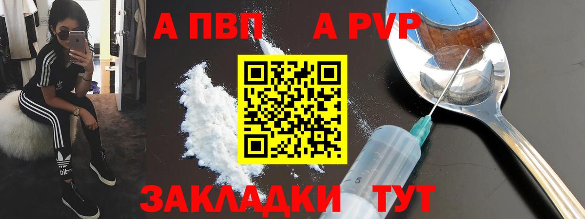 А ПВП СК  A PVP Crystall  Вход с VPN  Сочи  А ПВП мука 