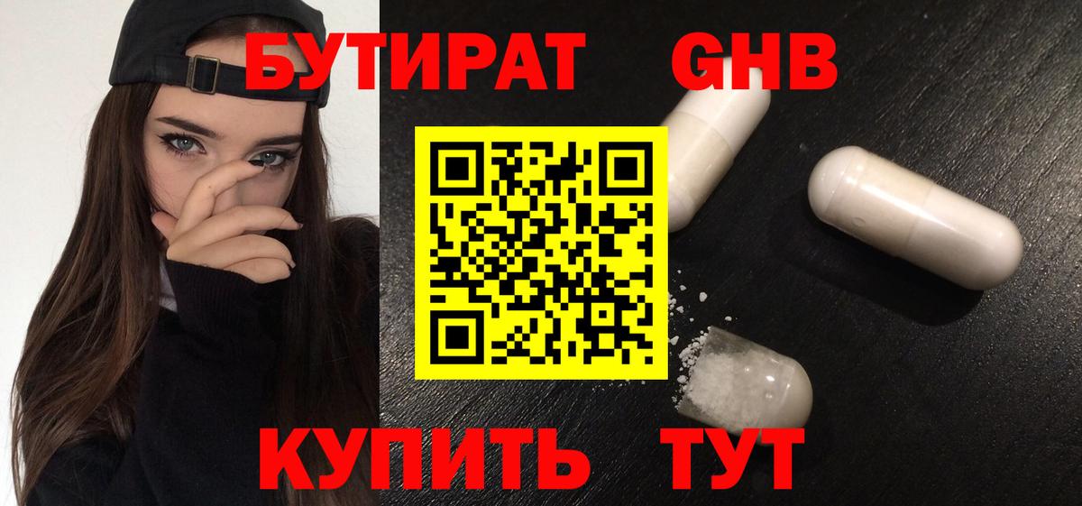 Сочи  БУТИРАТ  Вход с VPN  Бутират жидкий экстази 