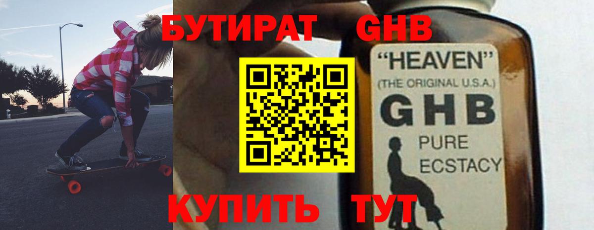 БУТИРАТ буратино Сочи