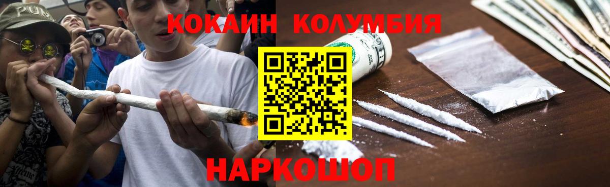 Cocaine Колумбийский  Вход с VPN  Кокаин Columbia  COCAIN  Сочи 