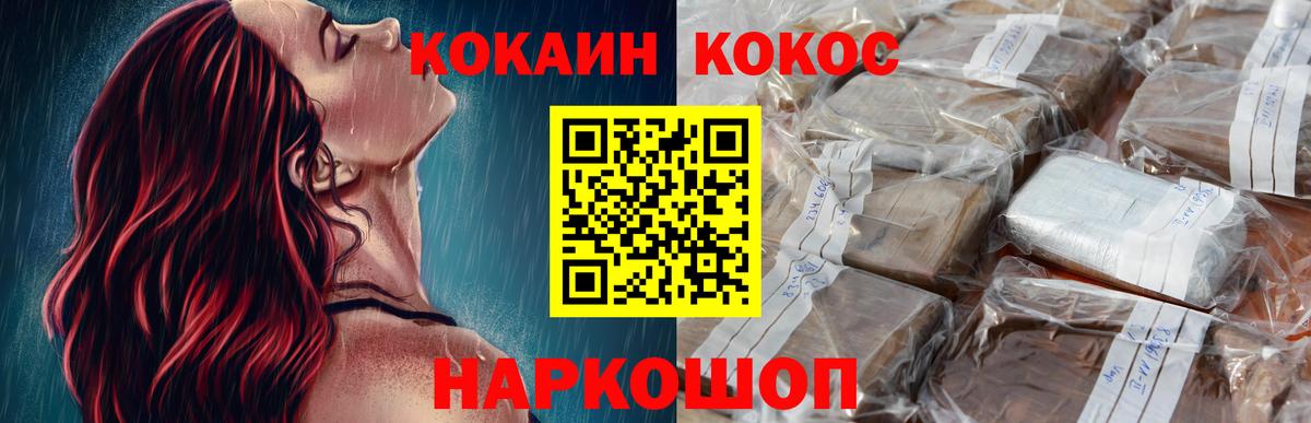 КОКАИН Fish Scale Сочи