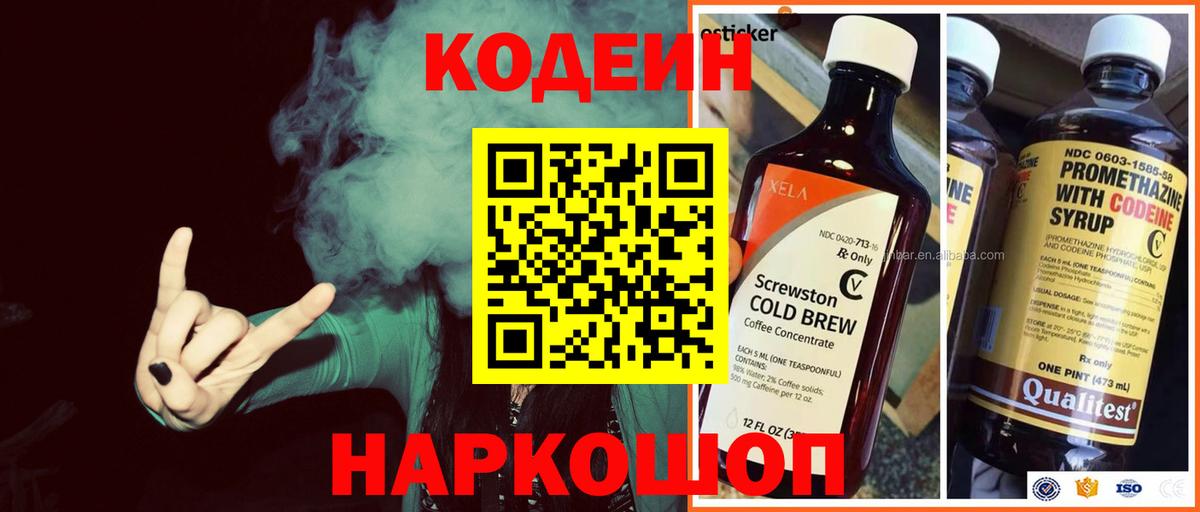 Кодеиновый сироп Lean Purple Drank  Вход с VPN  Сочи 