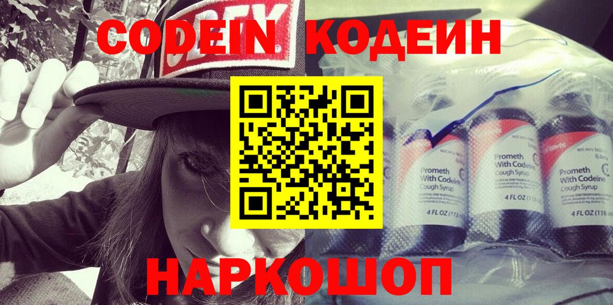 Кодеиновый сироп Lean напиток Lean (лин) Сочи