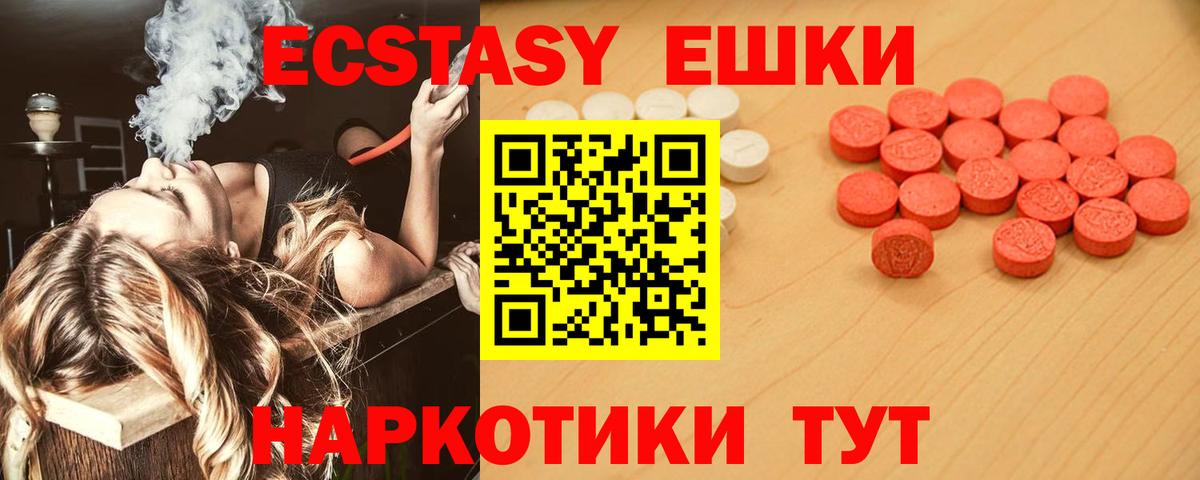 Сочи  Ecstasy 250 мг  Экстази  Вход с VPN  Экстази MDMA 