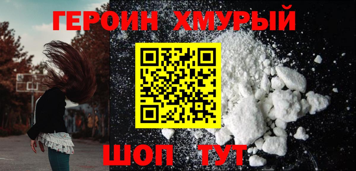 Сочи  ГЕРОИН хмурый  Вход с VPN 