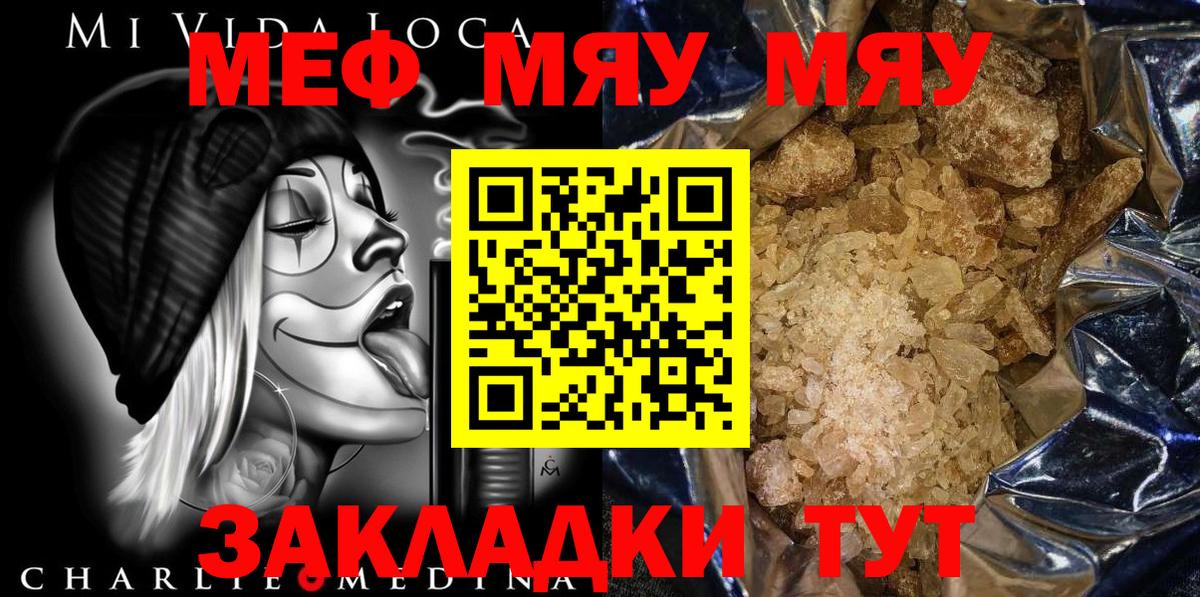 Меф мяу мяу  Мефедрон  Сочи  Вход с VPN 