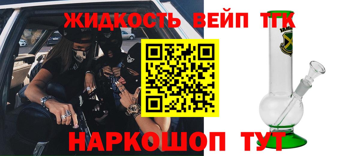 Дистиллят ТГК вейп Сочи